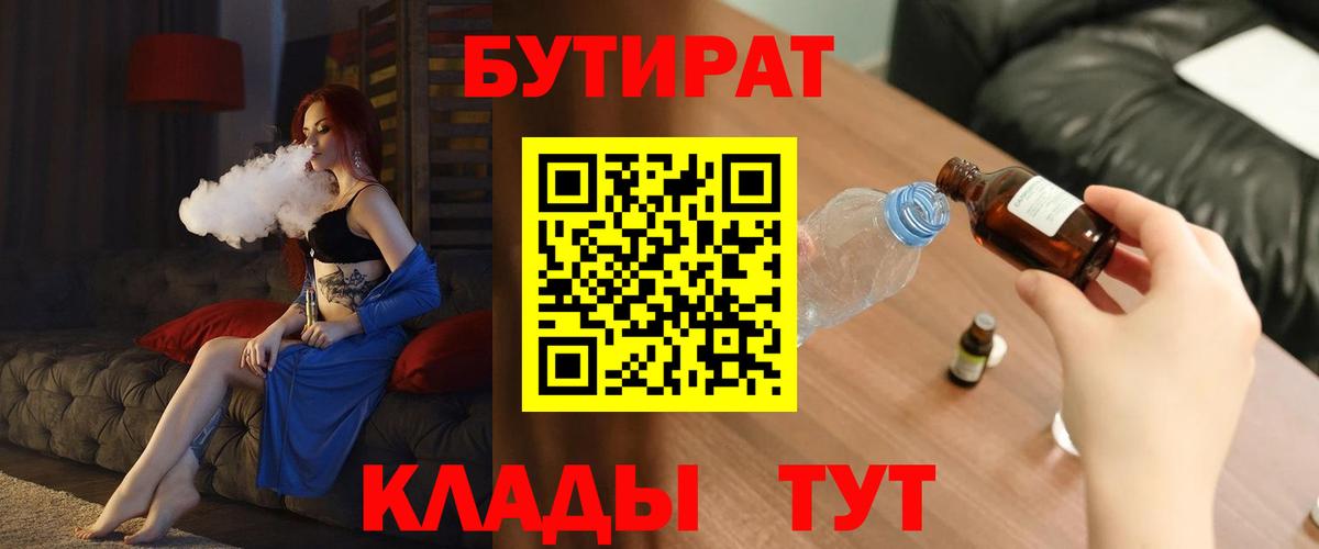 Тюмень  Бутират  Вход с VPN  БУТИРАТ 99% 