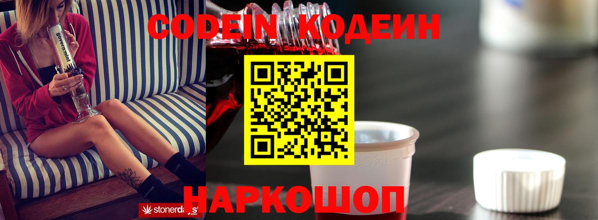 Кодеин напиток Lean (лин) Тюмень