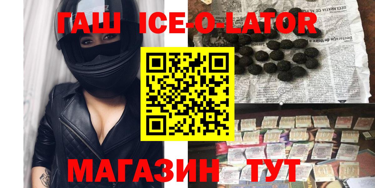 наркошоп  Вход с VPN  Тюмень  ГАШ ice o lator 