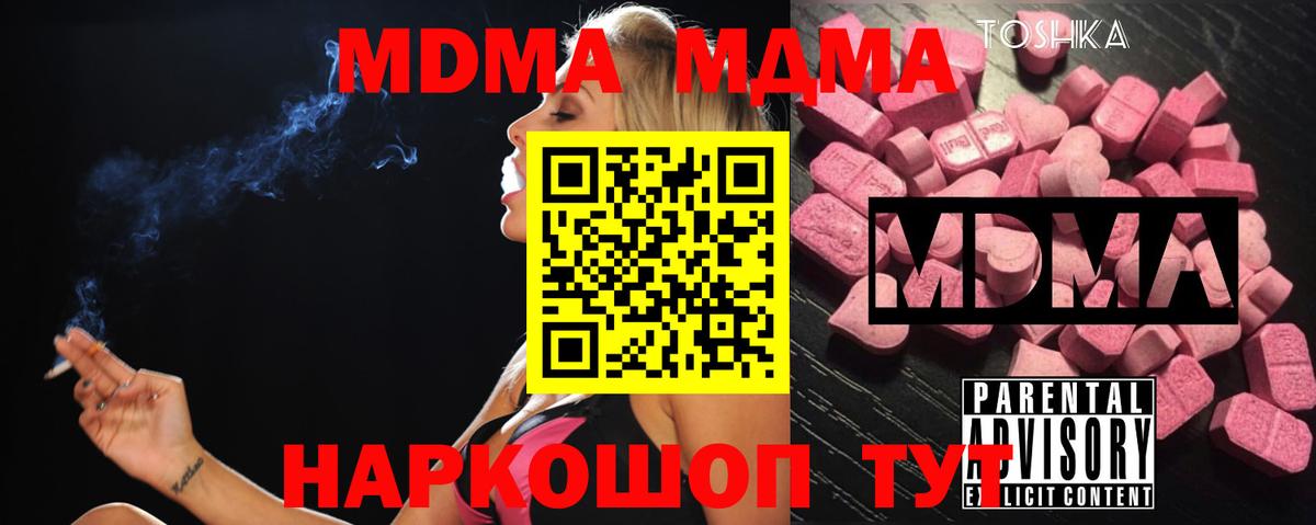 МДМА  MDMA молли  Вход с VPN  Тюмень 