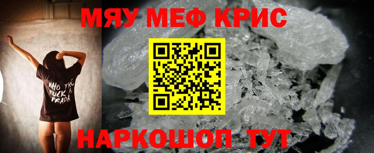 Меф мяу мяу Тюмень