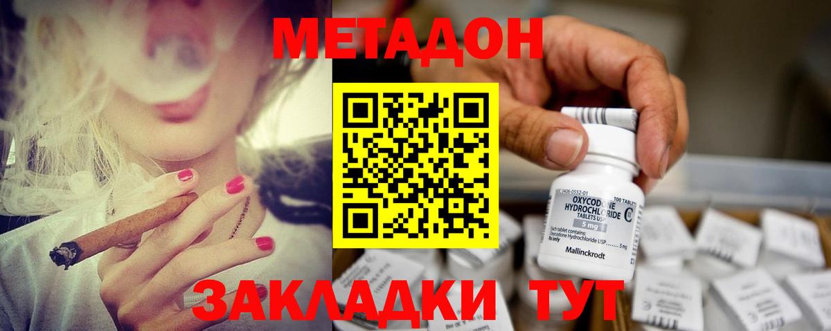 МЕТАДОН мёд Тюмень