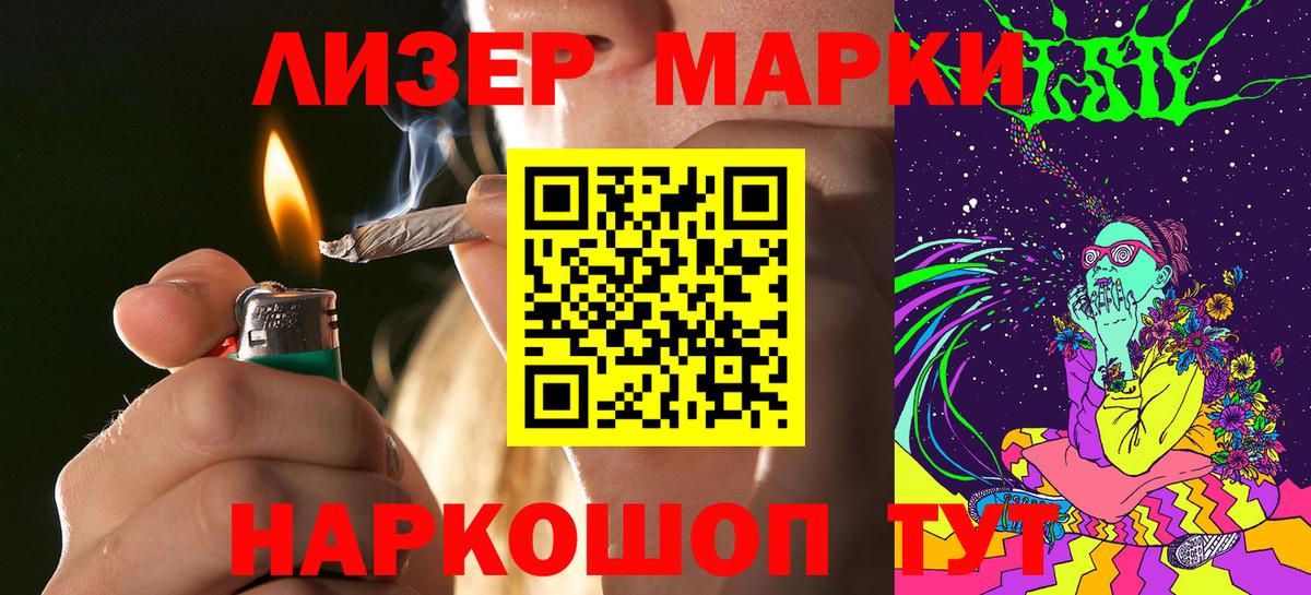 Наркотические марки 1,5мг Тюмень