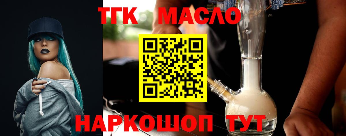 Дистиллят ТГК вейп с тгк Тюмень